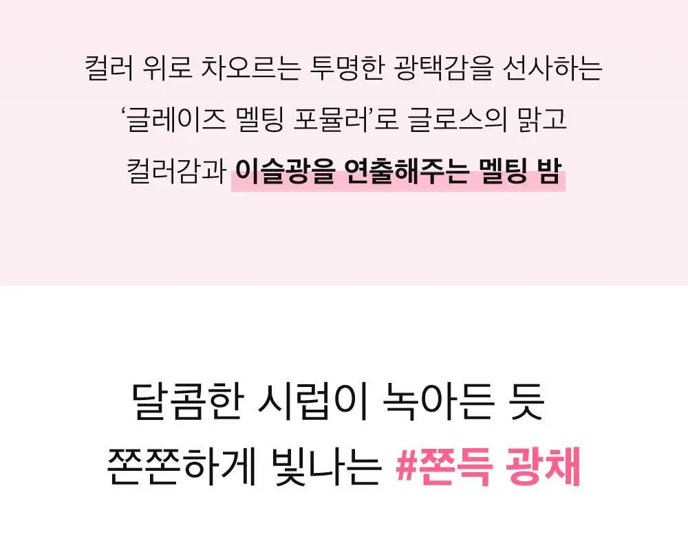 [글로시핏]더샘 새미스 시럽 샷 멜팅 밤 4colors 상세페이지 9